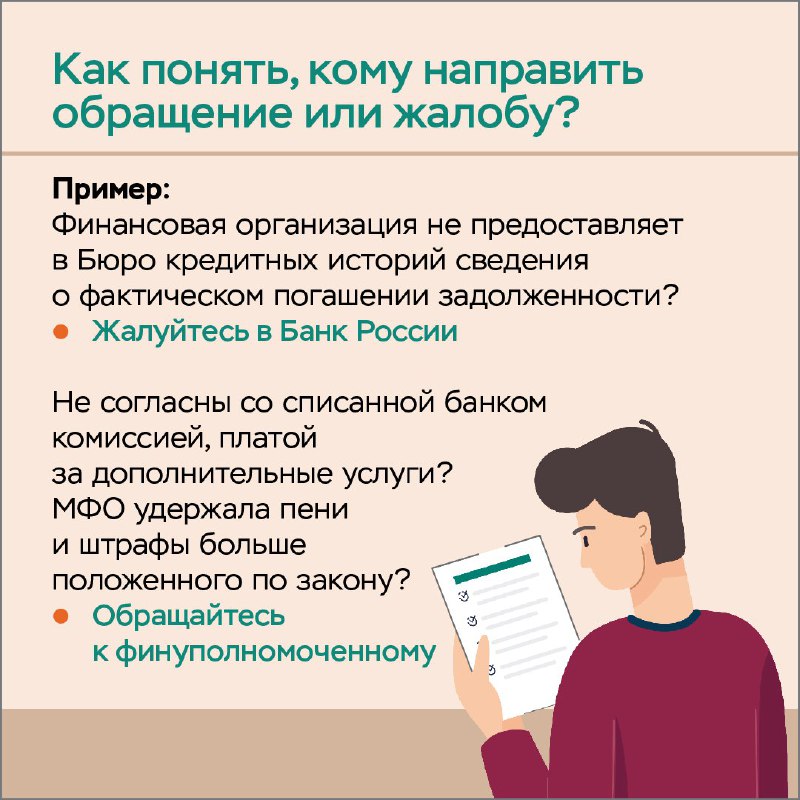 Как защитить свои финансовые права? Разбираемся вместе с Банком России и Службой финансового уполномоченного