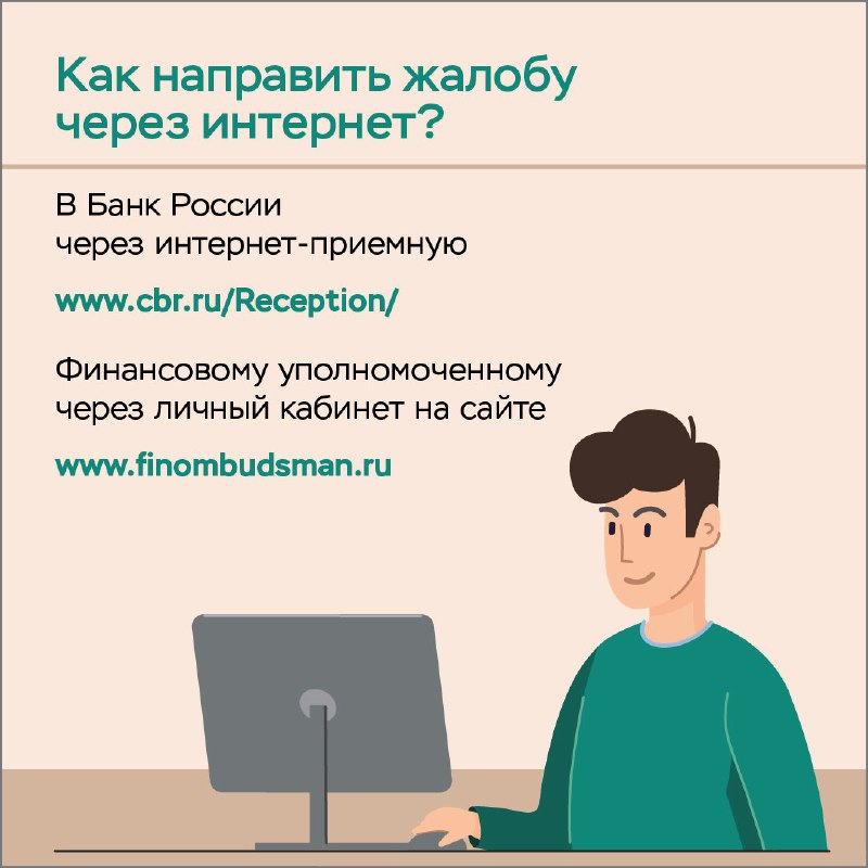 Как защитить свои финансовые права? Разбираемся вместе с Банком России и Службой финансового уполномоченного