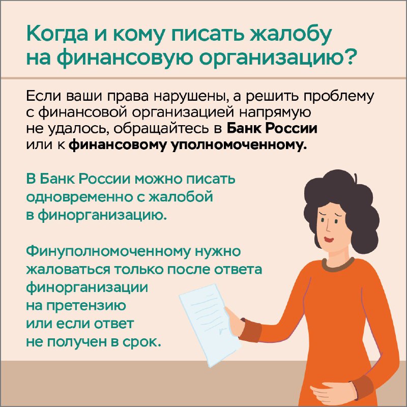 Как защитить свои финансовые права? Разбираемся вместе с Банком России и Службой финансового уполномоченного