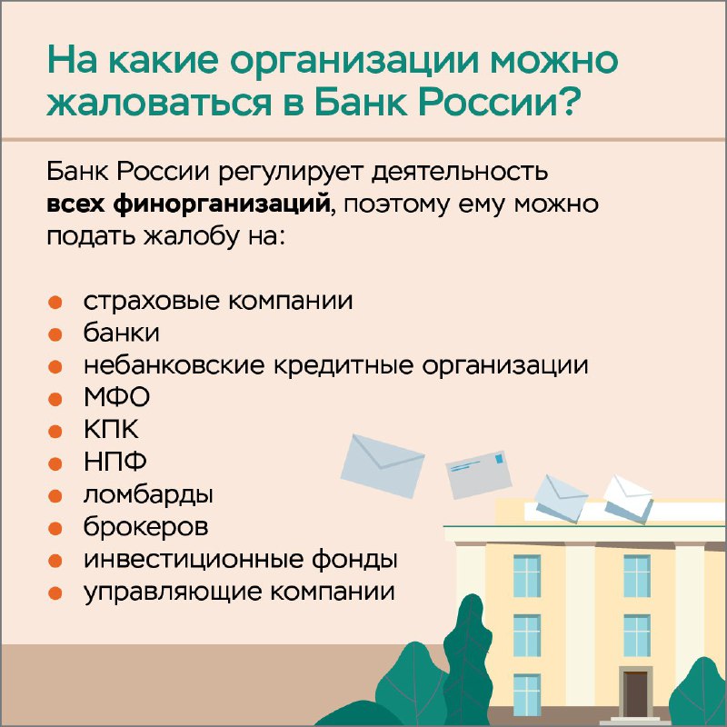 Как защитить свои финансовые права? Разбираемся вместе с Банком России и Службой финансового уполномоченного