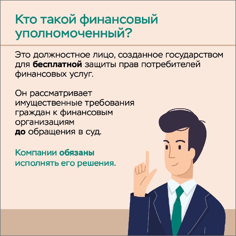 Как защитить свои финансовые права? Разбираемся вместе с Банком России и Службой финансового уполномоченного