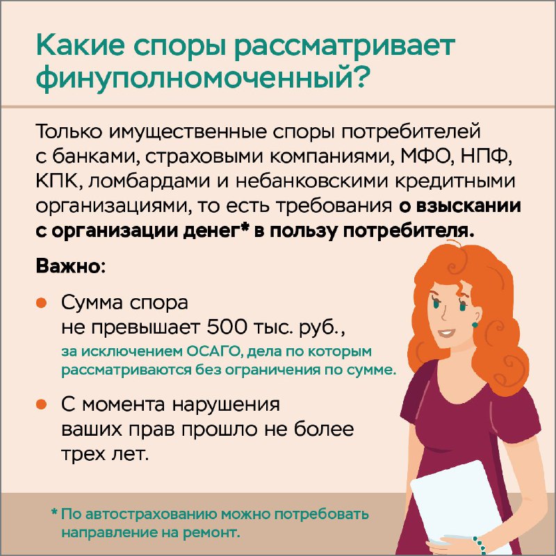 Как защитить свои финансовые права? Разбираемся вместе с Банком России и Службой финансового уполномоченного