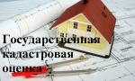 ЕГРН