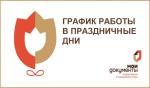 Режим работы