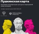 Пушкинская карта