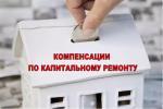 Капремонт
