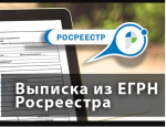 Росреестр