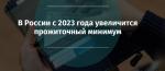 Прожиточный минимум