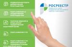 Росреестр