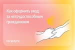Уход за пожилым человеком