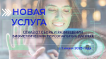 Единая биометрическая система