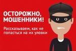 СОЦИАЛЬНЫЙ ФОНД РОССИИ (СФР) РАССКАЗЫВАЕТ О ТОМ, КАК РАСПОЗНАТЬ МОШЕННИКОВ