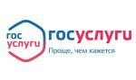 Госуслуги