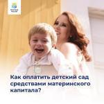 маткапитал