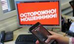 Мошенники