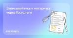 Госуслуги