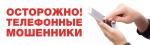 Мошенники