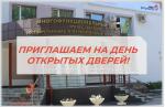 День открытых дверей