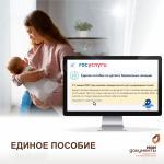 Единое пособие в 2024 году