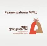 Режим работы