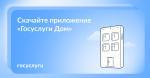 «Госуслуги Дом»