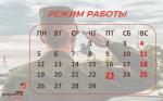 Режим работы
