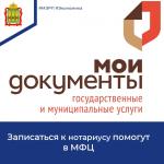Записаться к нотариусу помогут в МФЦ
