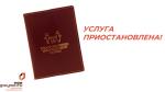 ВНИМАНИЕ! УСЛУГА ПРИОСТАНОВЛЕНА