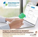 Росреестр