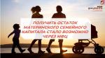 Маткапитал