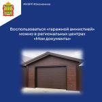 Гаражная амнистия