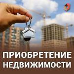 ПЕРЕД ТЕМ КАК ПОДПИСАТЬ ДОГОВОР КУПЛИ-ПРОДАЖИ, ПРОВЕРЬТЕ ИНФОРМАЦИЮ ОБ ОБЪЕКТЕ В ЕДИНОМ ГОСУДАРСТВЕННОМ РЕЕСТРЕ НЕДВИЖИМОСТИ (ЕГРН)