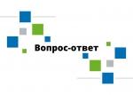 Вопрос недели