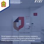 В ГАУ «МФЦ» внедрен новый клиентский сервис