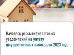 Рассылка налоговых уведомлений физическим лицам