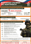 ВОЕННАЯ СЛУЖБА ПО КОНТРАКТУ