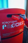 Отправьте новогоднее письмо родным и близким в Национальном центре «Россия»