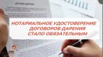 НОТАРИАЛЬНОЕ УДОСТОВЕРЕНИЕ СТАЛО ОБЯЗАТЕЛЬНЫМ