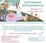 «Сертификат здоровья молодоженов»