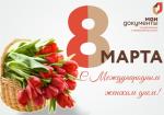 Дорогие женщины!