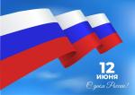 Поздравление с Днём России от МФЦ Кузнецкого района