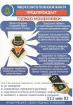 Предупредите своих родных и близких