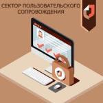 СЕКТОР СПС