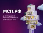 МСП.РФ
