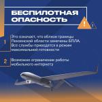 Важно знать: как правильно реагировать на сигналы «Беспилотная опасность» и «Воздушная опасность»    