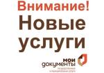 Новые услуги для участников СВО и членов их семей
