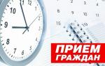 Прием граждан для оказания бесплатной юридической помощи