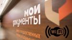 Неудобства жителей Кузнецкого района в период вынужденных отключений мобильного интернета, может решить центр «МОИ ДОКУМЕНТЫ»