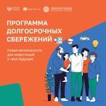 ПРОГРАММА ДОЛГОСРОЧНЫХ СБЕРЕЖЕНИЙ ГРАЖДАН ПРОГРАММА ДОЛГОСРОЧНЫХ СБЕРЕЖЕНИЙ (ПДС) – ЧТО ЭТО?