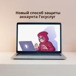 Появился новый способ защиты аккаунта Госуслуг